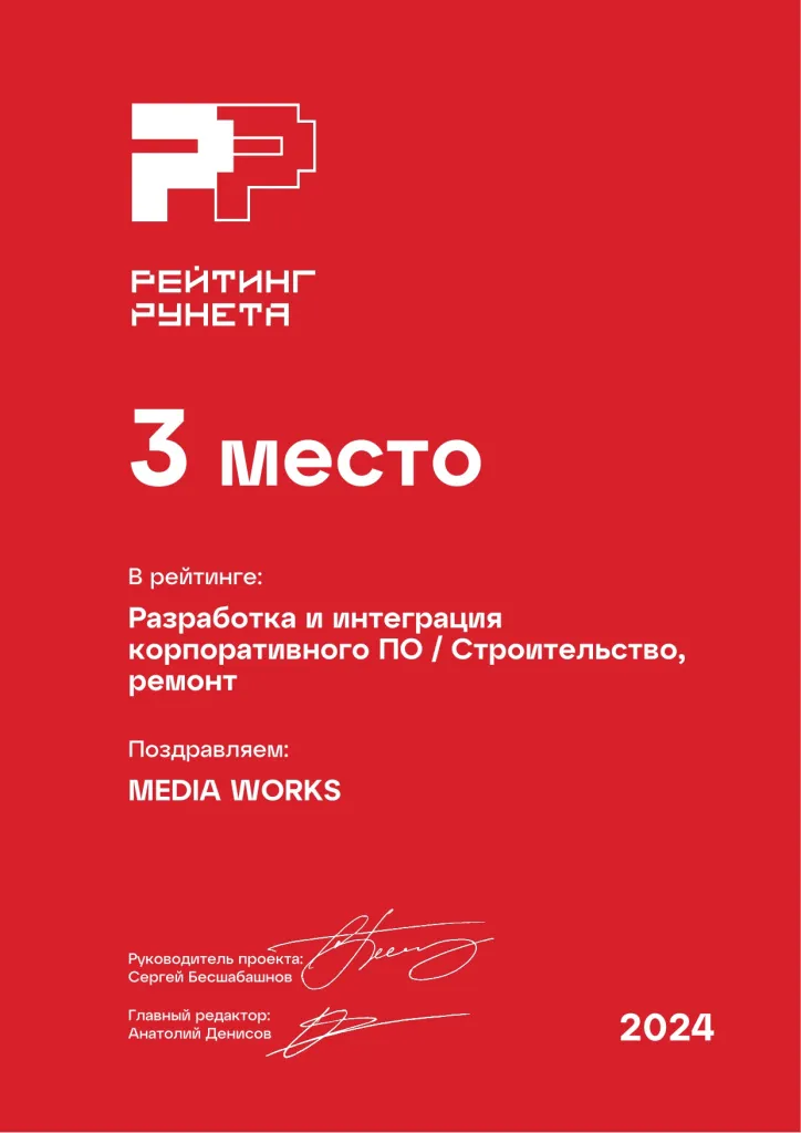 Разработка и интеграция корпоративного ПО в сфере Строительство, ремонт 