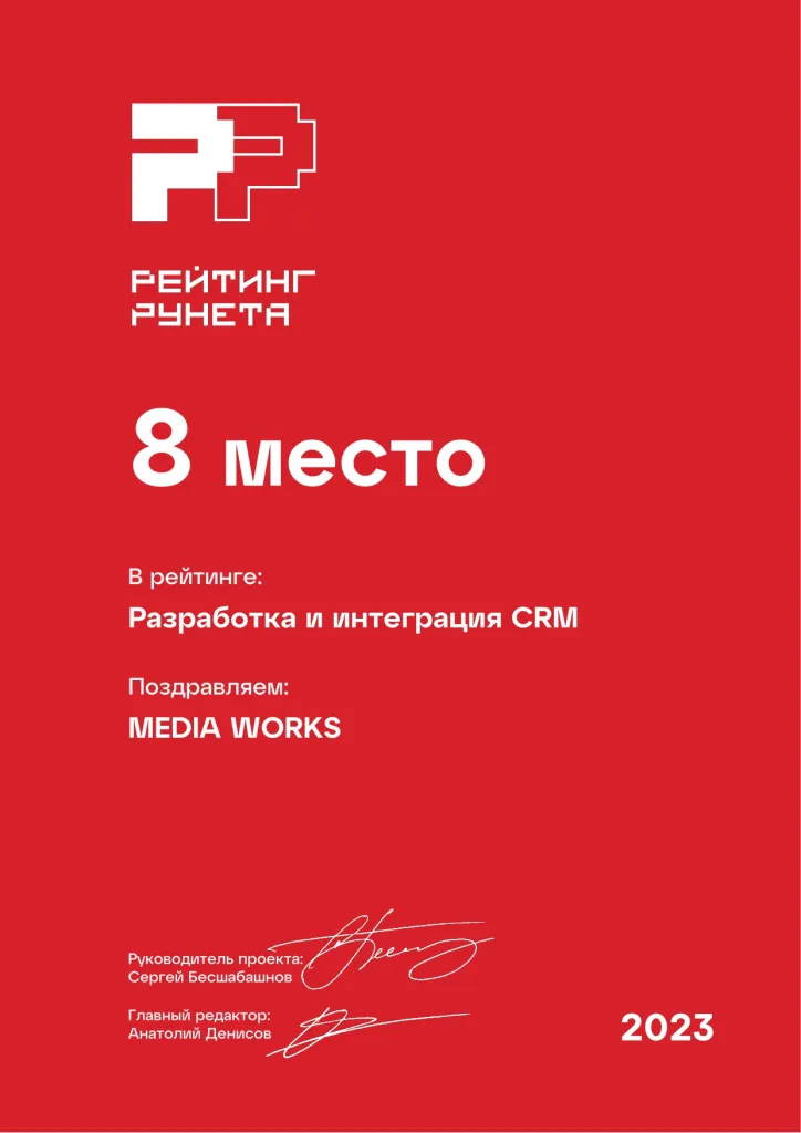 Разработка и интеграция CRM по России